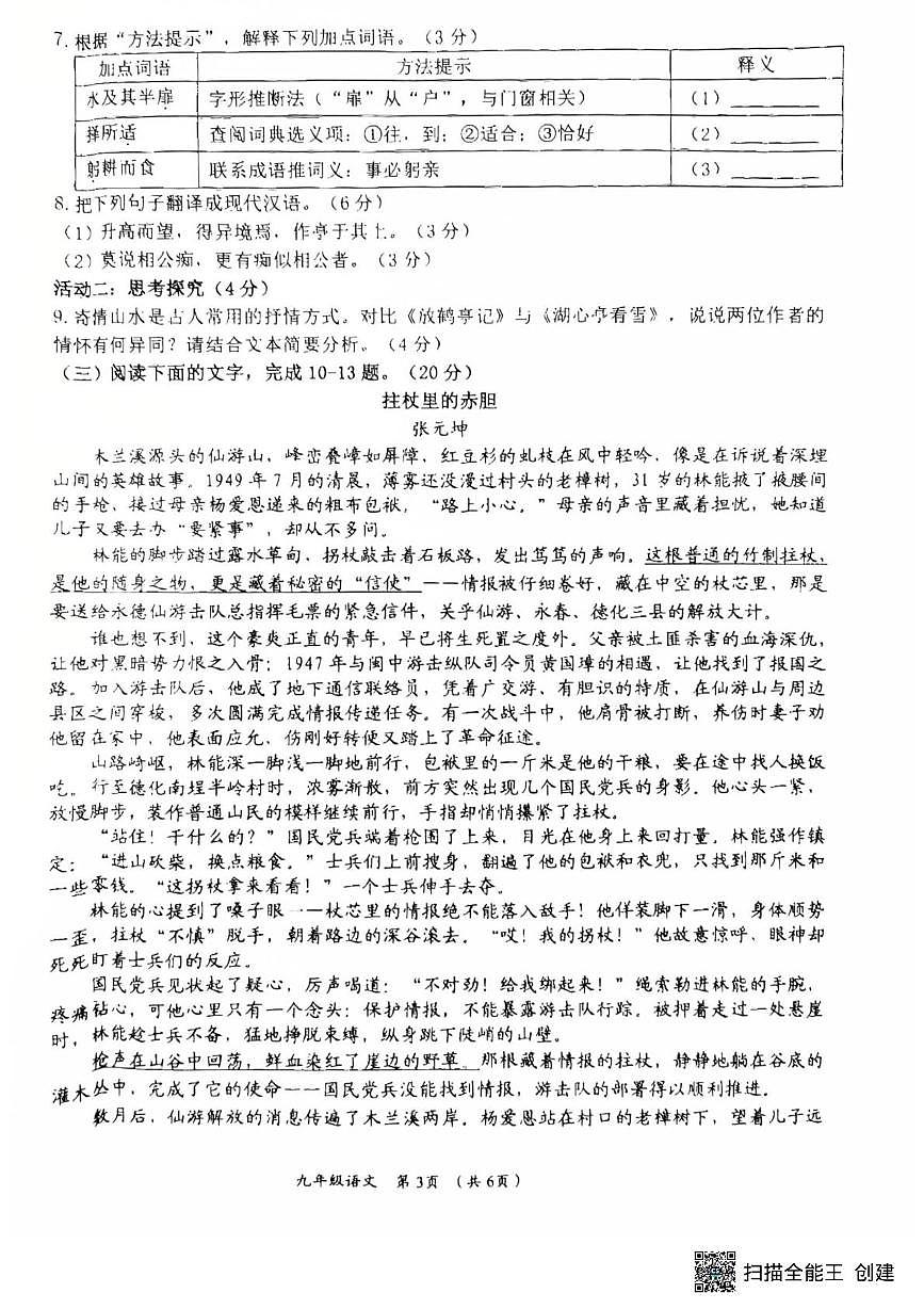 福建莆田市城厢区2025-2026学年度上学期期末九年级语文试题第3页