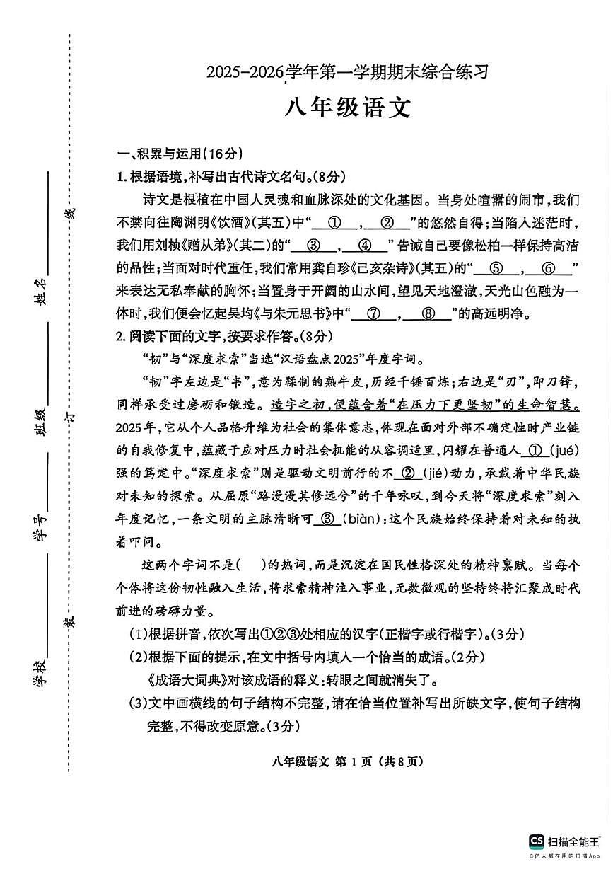 福建三明市三元区2025-2026学年八年级上学期1月期末语文试题第1页