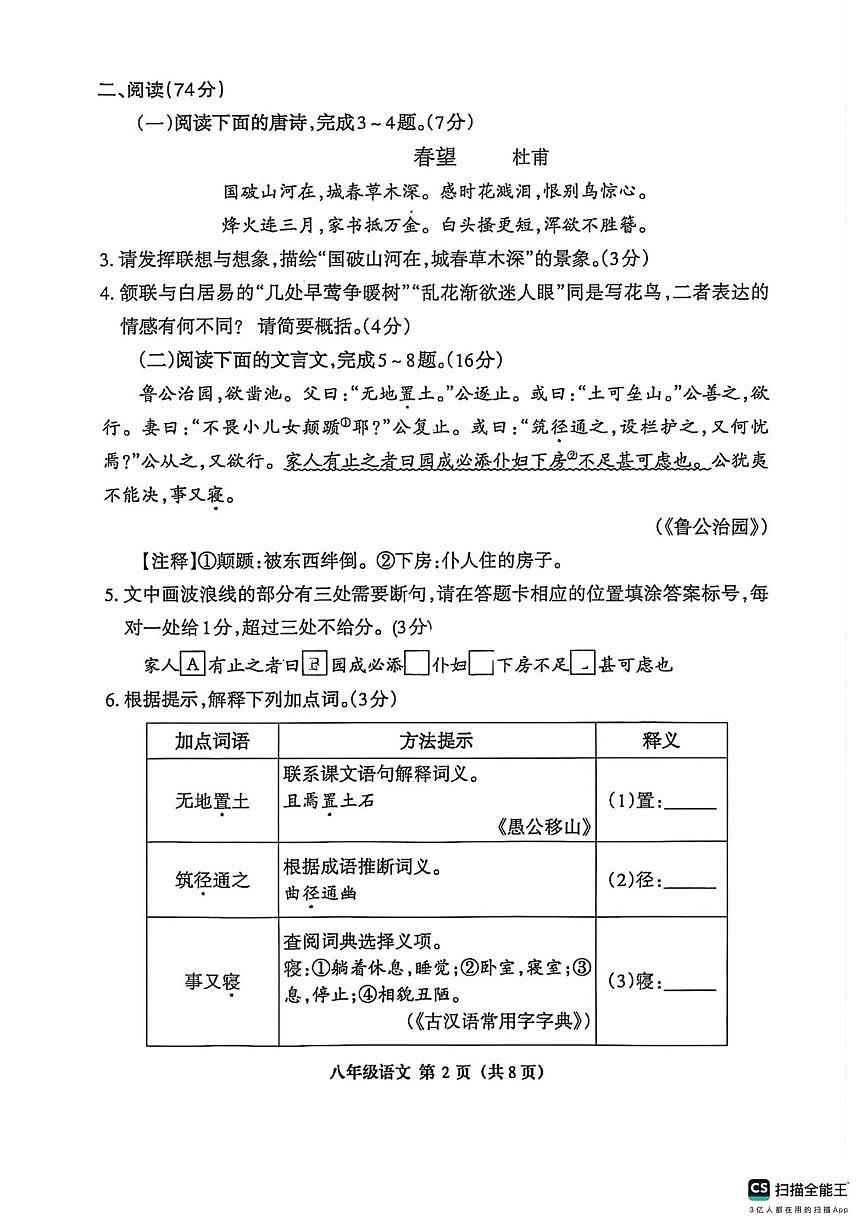 福建三明市三元区2025-2026学年八年级上学期1月期末语文试题第2页