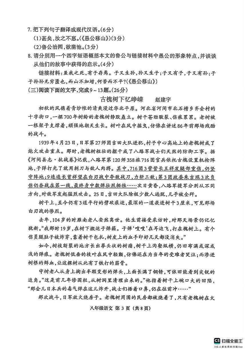 福建三明市三元区2025-2026学年八年级上学期1月期末语文试题第3页