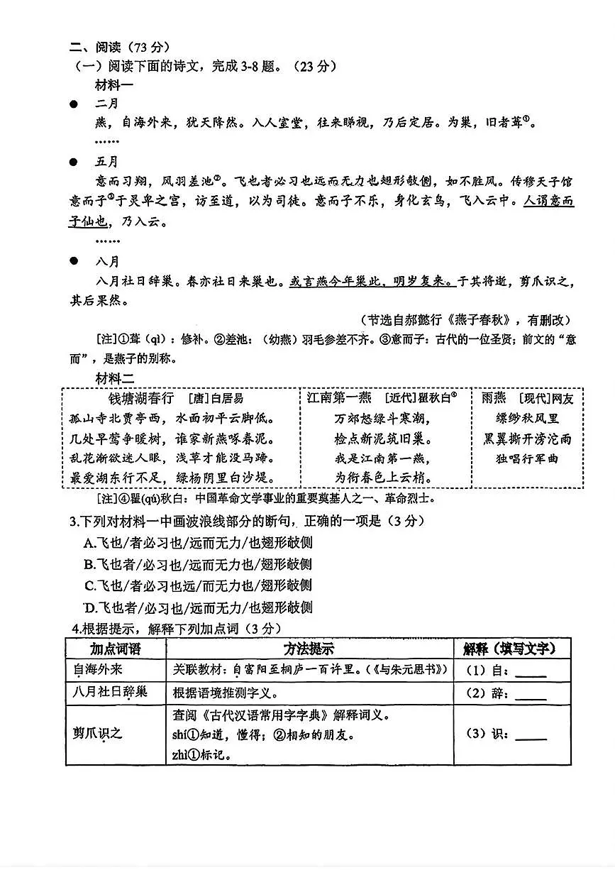福建厦门市思明区2025—2026学年第一学期八年级期末适应性练习语文试题第2页