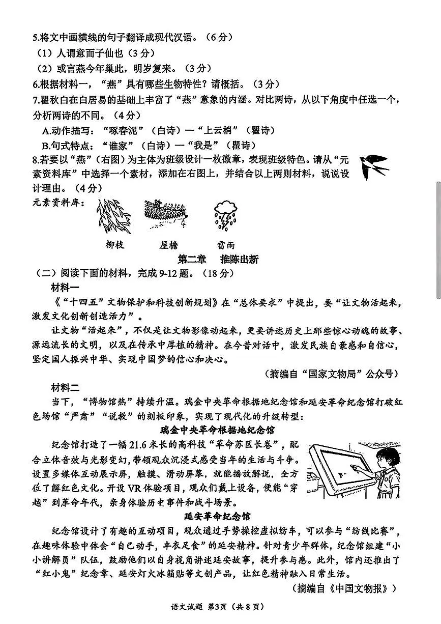 福建厦门市思明区2025—2026学年第一学期八年级期末适应性练习语文试题第3页