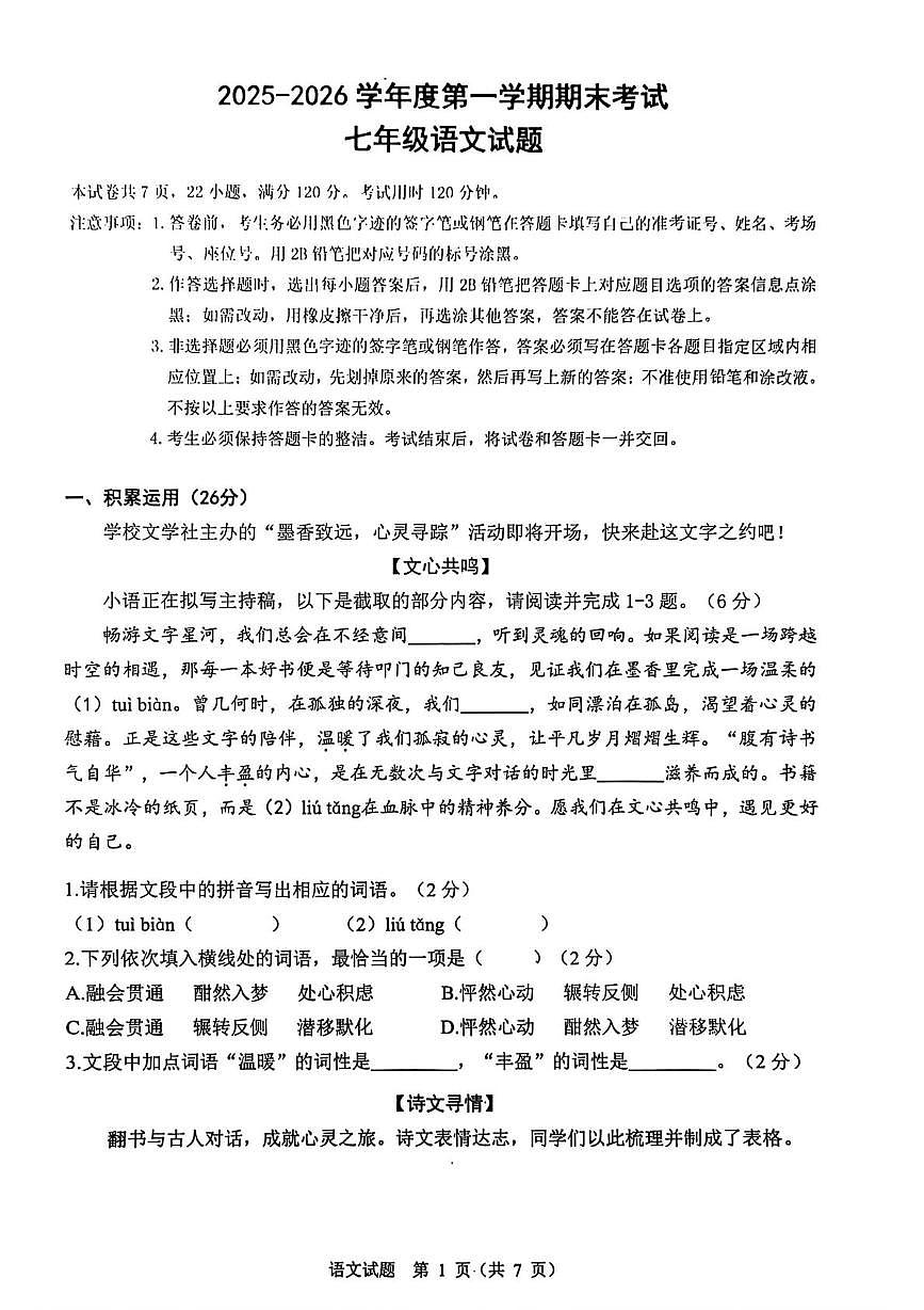 广东珠海市斗门区2025-2026学年七年级上学期期末语文试题第1页