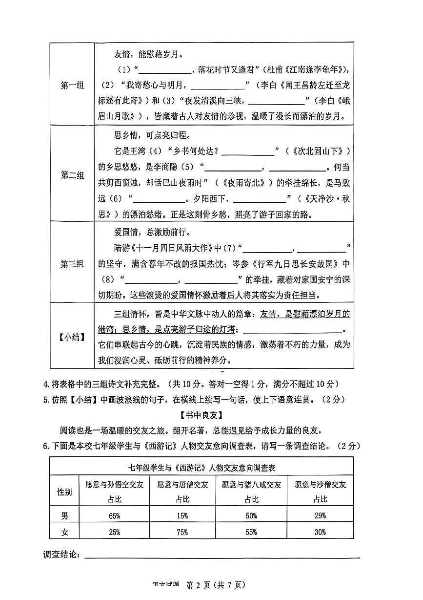 广东珠海市斗门区2025-2026学年七年级上学期期末语文试题第2页