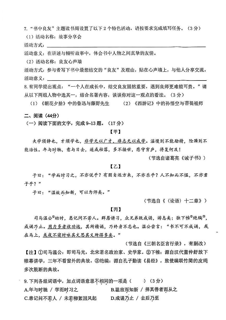 广东珠海市斗门区2025-2026学年七年级上学期期末语文试题第3页