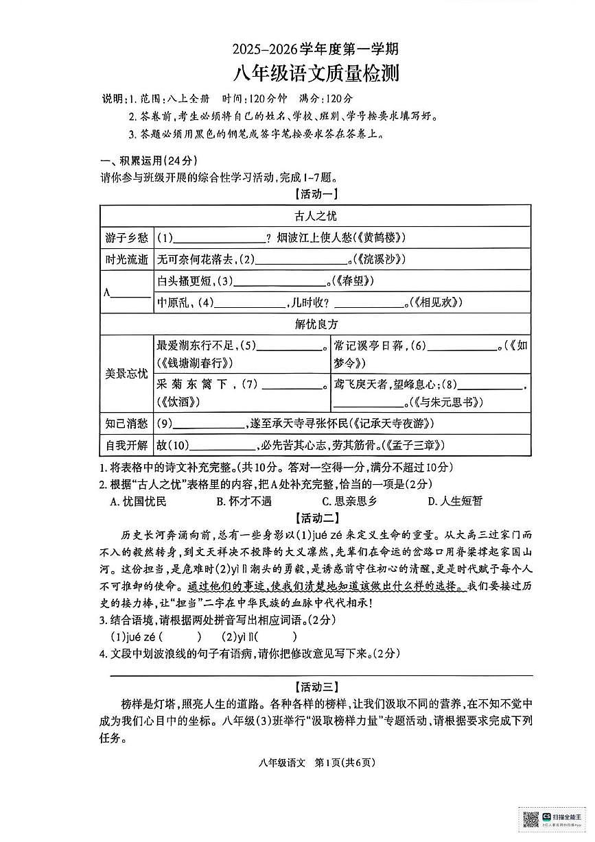广东河源市江东新区2025-2026学年八年级上学期1月期末语文试题第1页