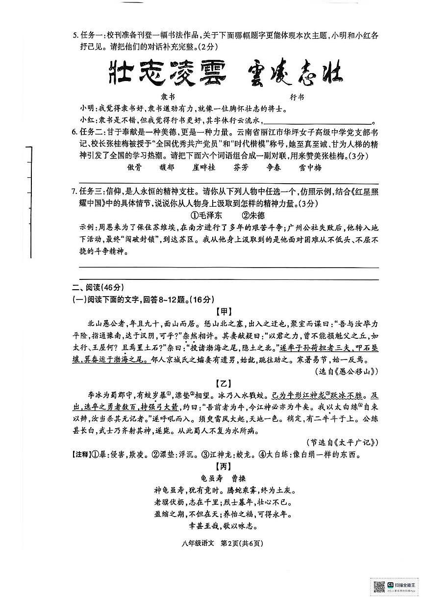 广东河源市江东新区2025-2026学年八年级上学期1月期末语文试题第2页