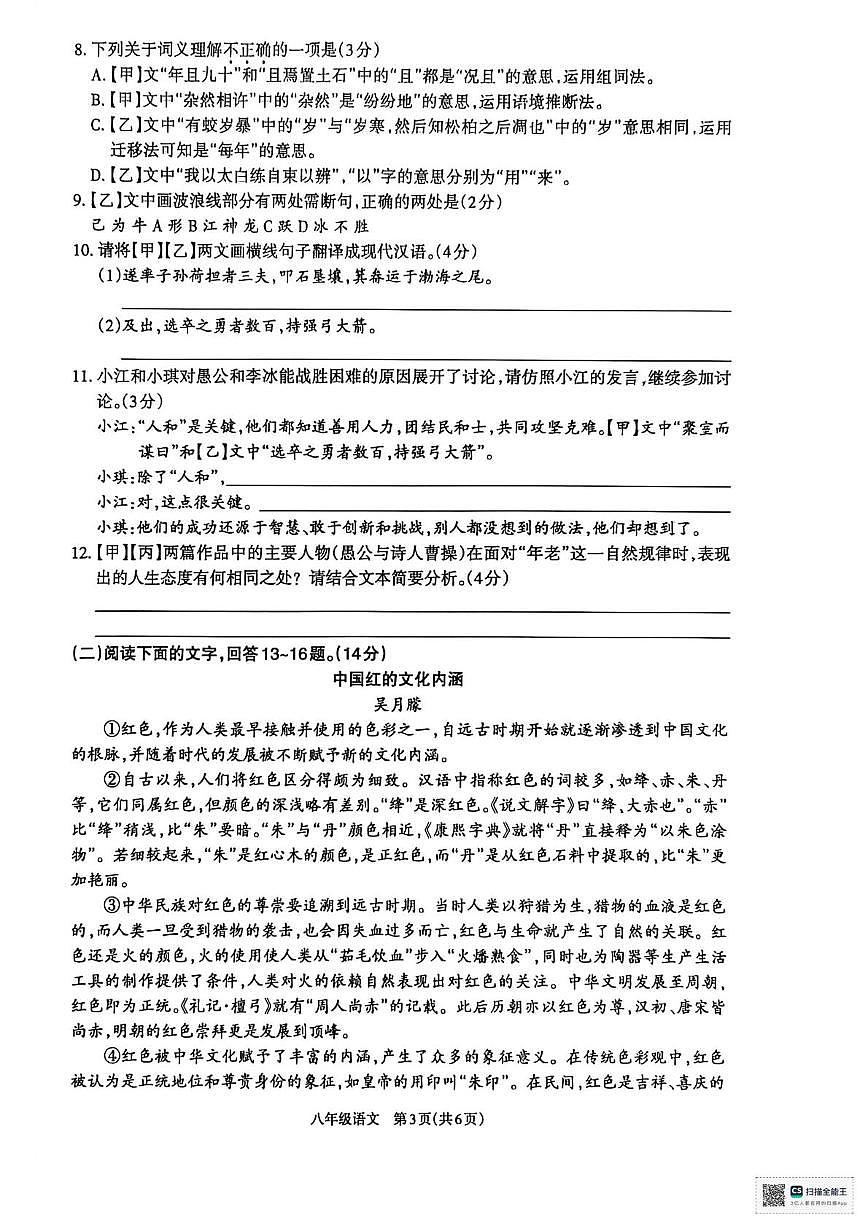 广东河源市江东新区2025-2026学年八年级上学期1月期末语文试题第3页