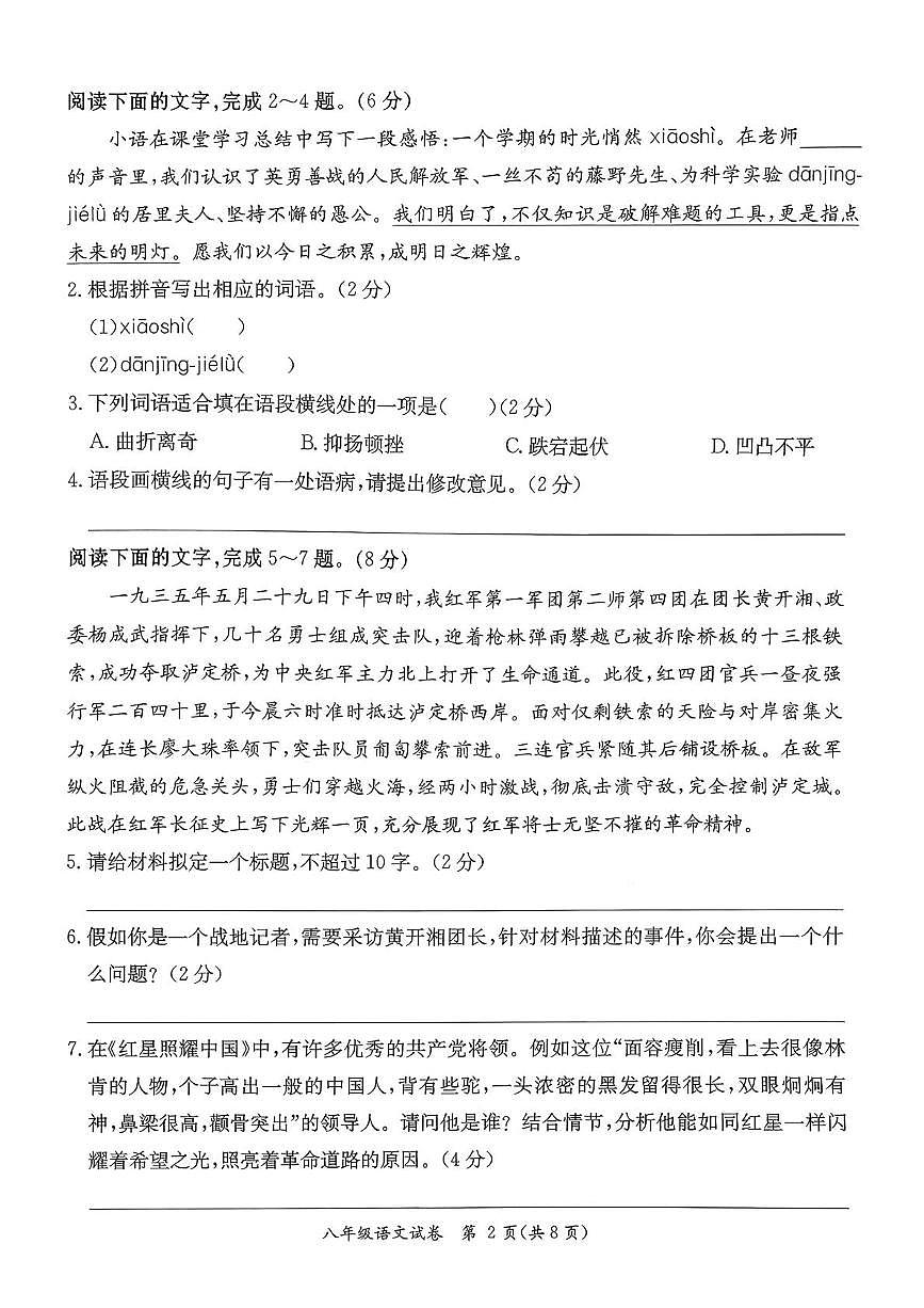 广东河源市紫金县2025-2026学年八年级上学期1月期末语文试题第2页