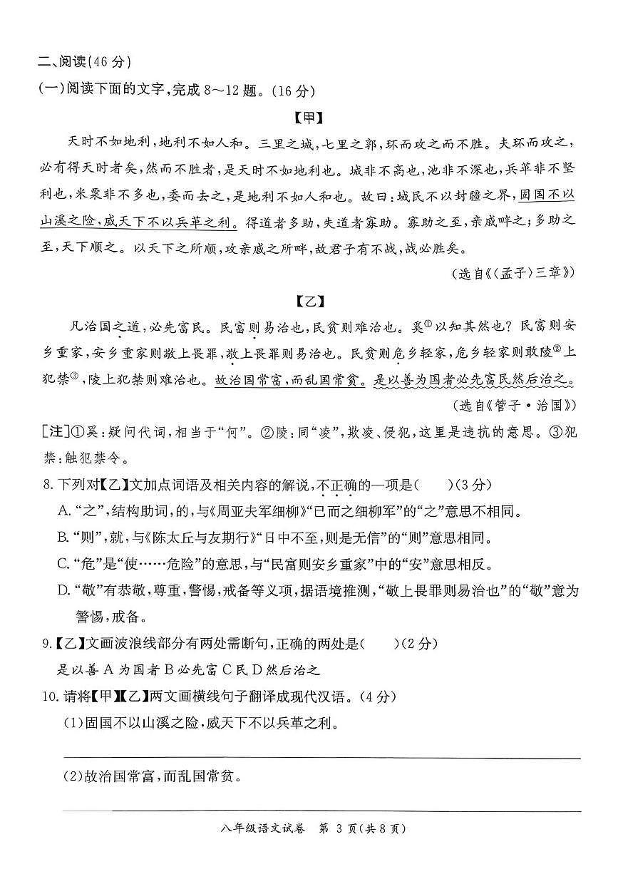 广东河源市紫金县2025-2026学年八年级上学期1月期末语文试题第3页