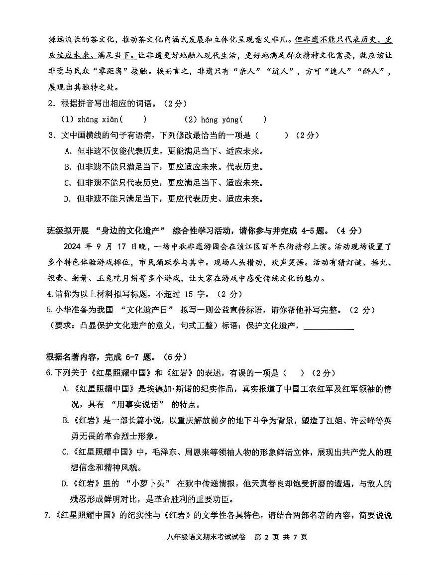 广东梅州市梅县区2025-2026学年度第一学期期末考试 八年级语文试卷第2页