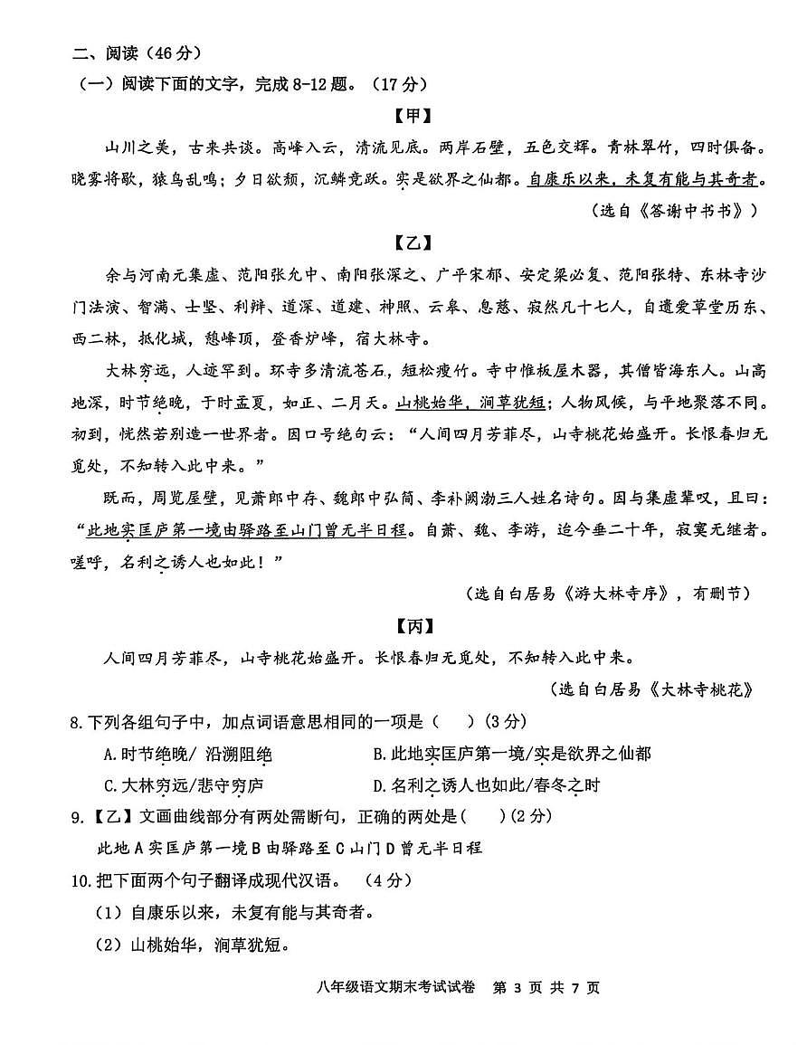 广东梅州市梅县区2025-2026学年度第一学期期末考试 八年级语文试卷第3页