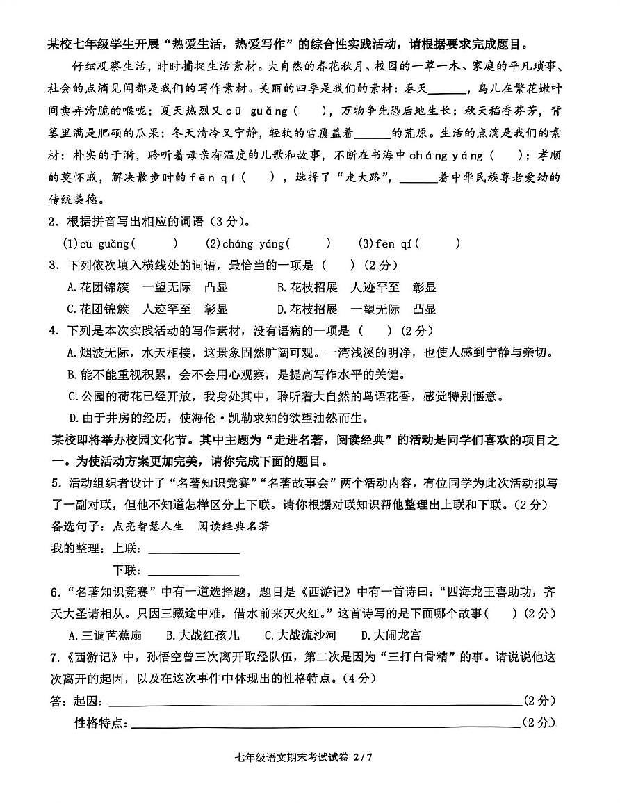 广东梅州市梅县区2025-2026学年度第一学期期末考试七年级语文试卷第2页