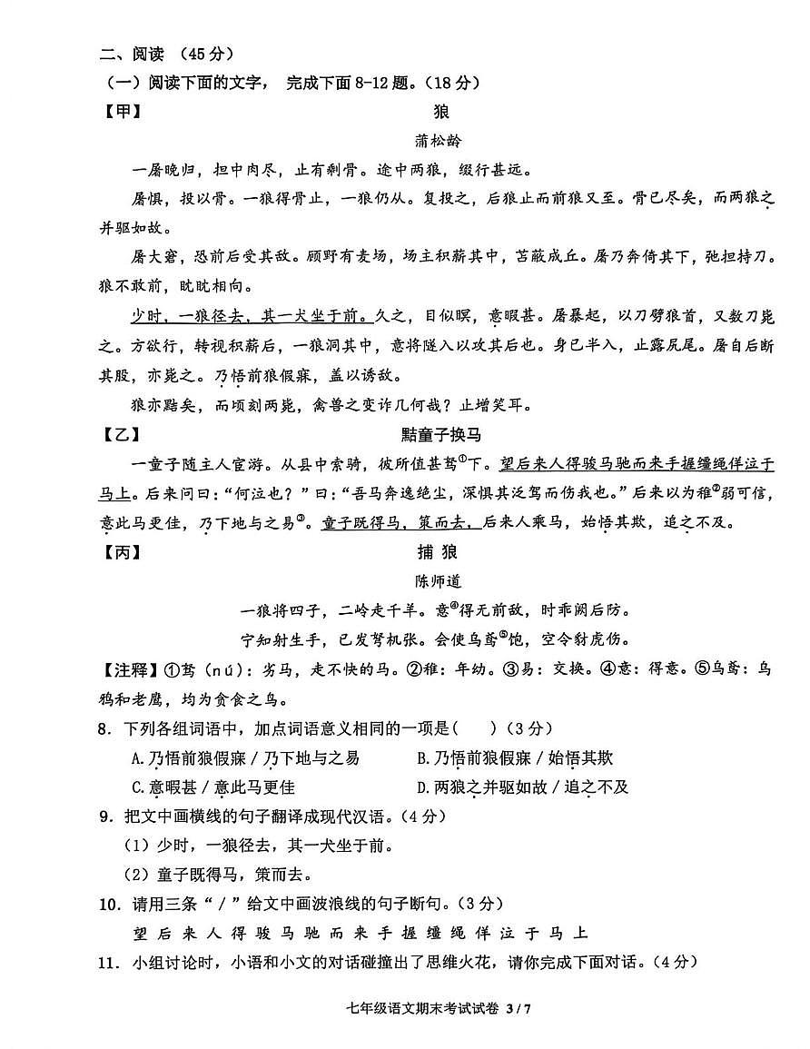 广东梅州市梅县区2025-2026学年度第一学期期末考试七年级语文试卷第3页