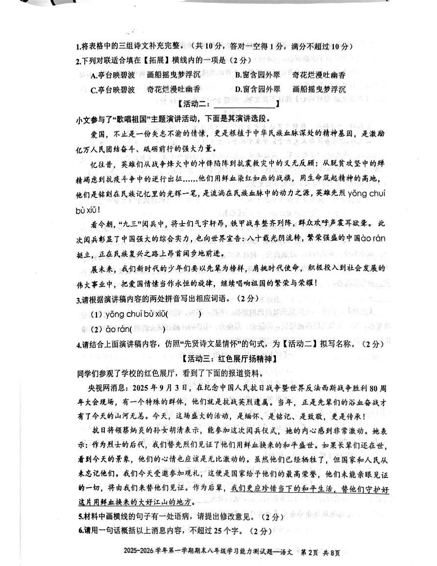 广东梅州市五华县2025-2026学年第一学期八年级期末学习能力语文检测题第2页