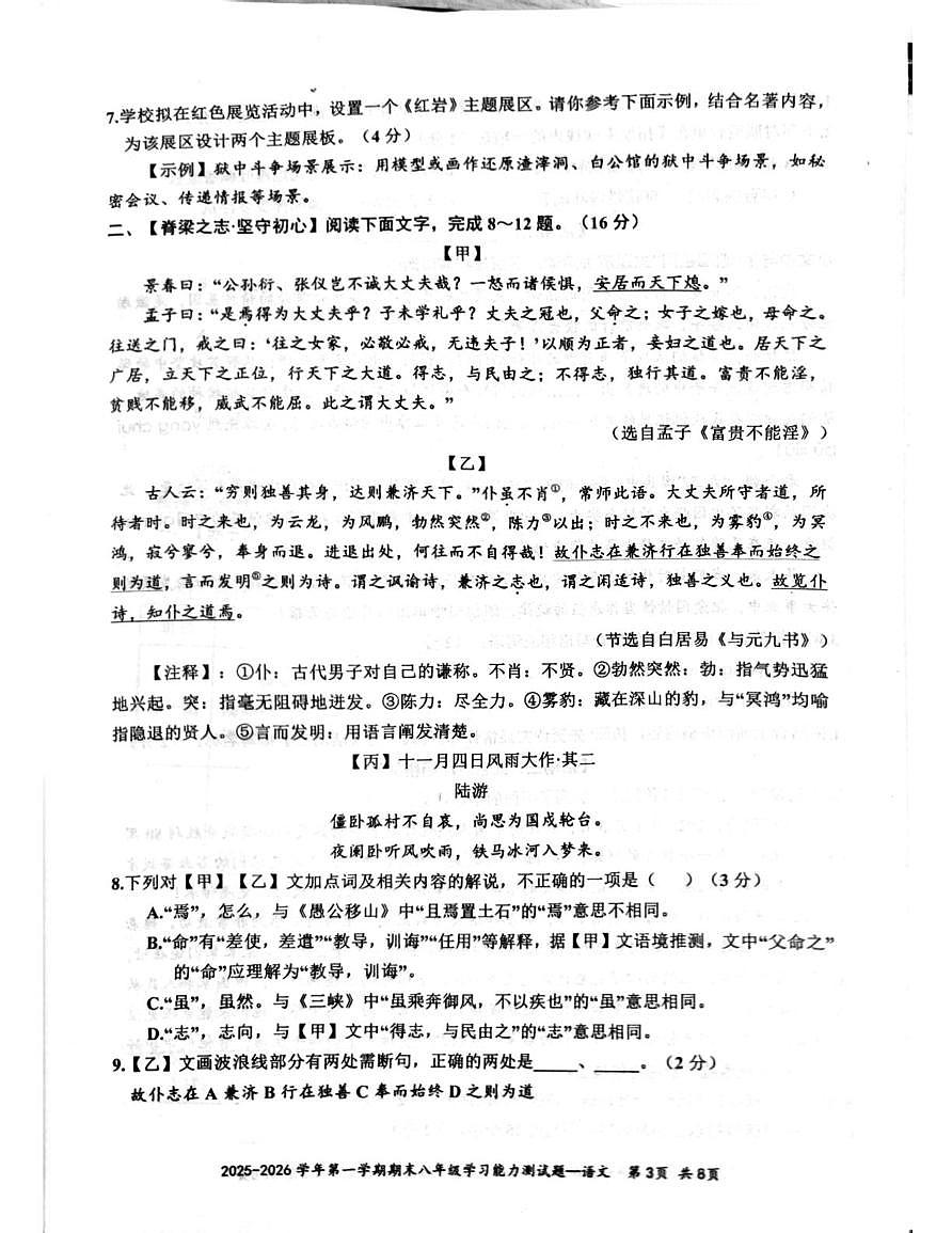 广东梅州市五华县2025-2026学年第一学期八年级期末学习能力语文检测题第3页
