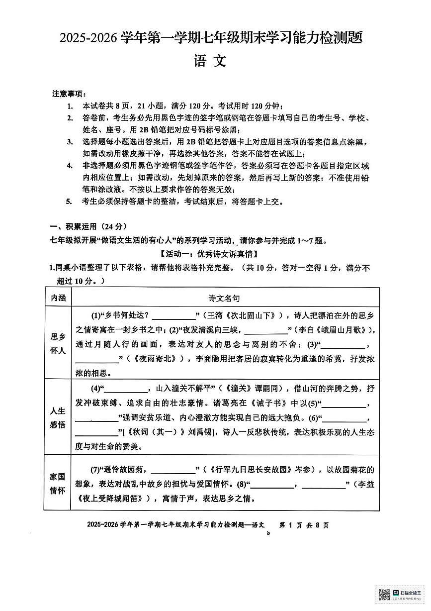 广东梅州市五华县2025-2026学年七年级上学期1月期末语文试题第1页