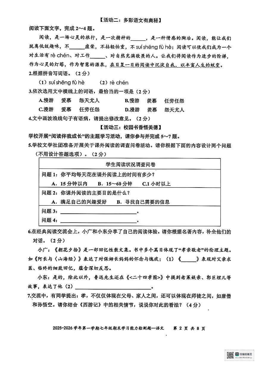 广东梅州市五华县2025-2026学年七年级上学期1月期末语文试题第2页