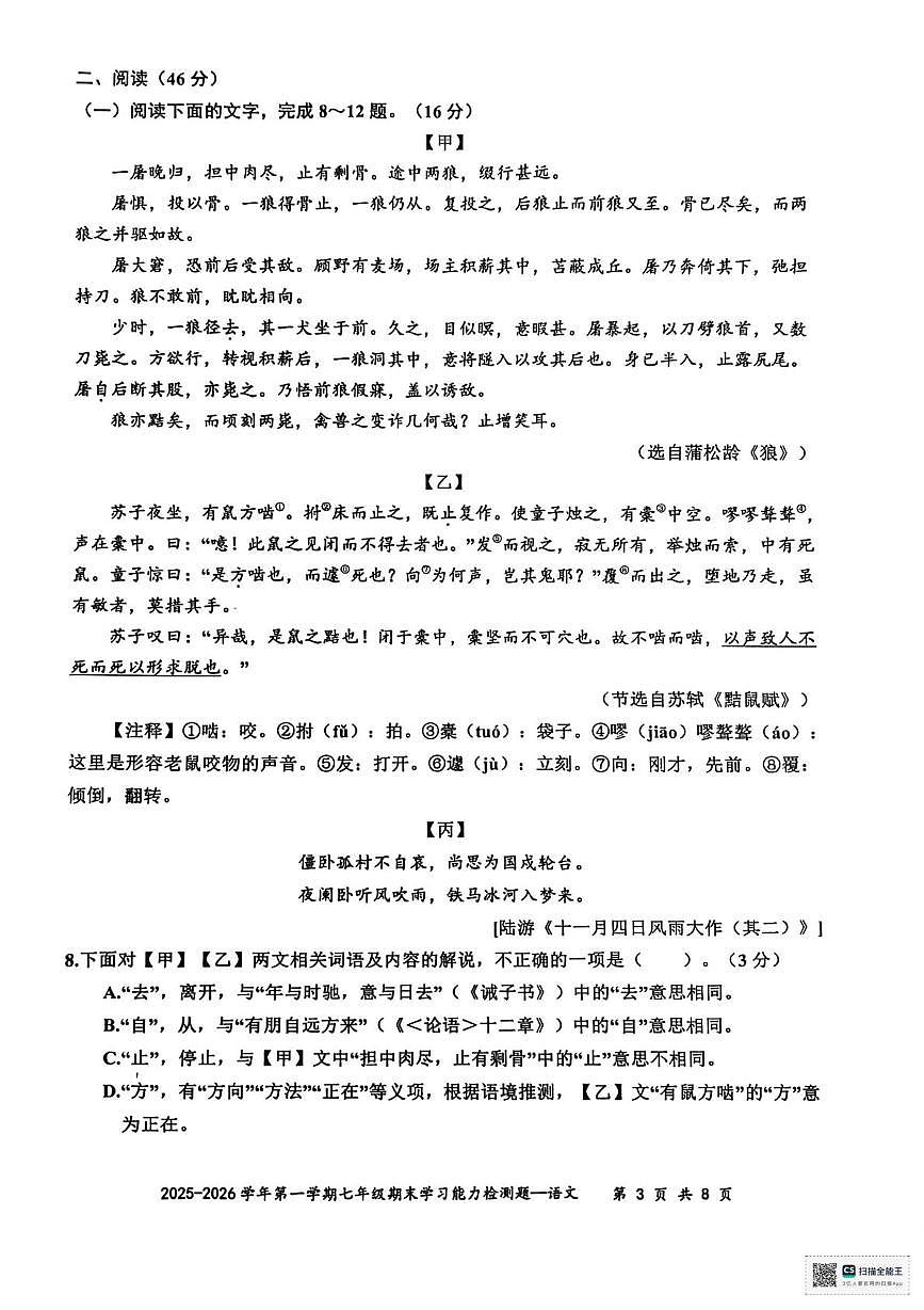 广东梅州市五华县2025-2026学年七年级上学期1月期末语文试题第3页
