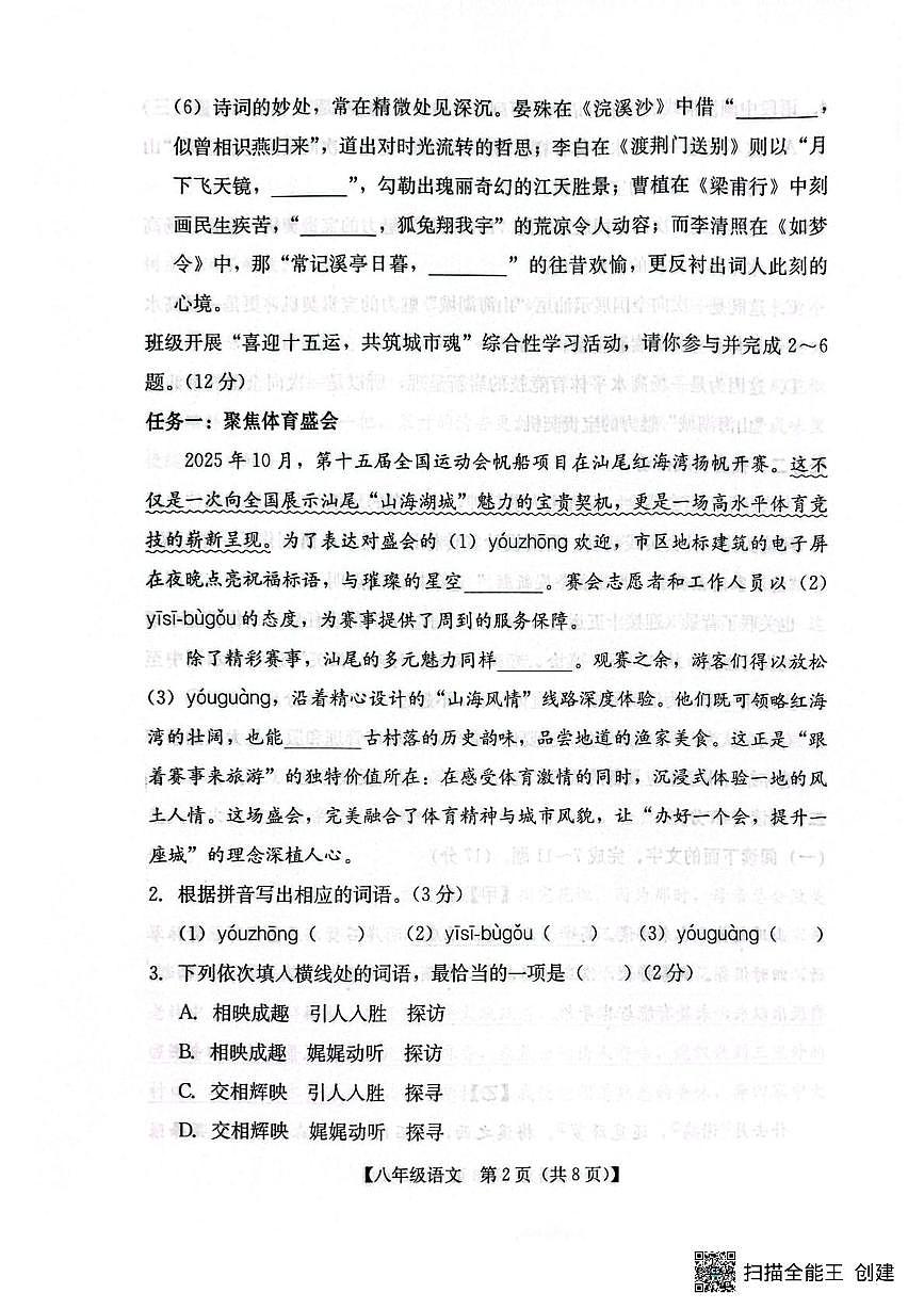 广东汕尾市城区2025—2026学年度第一学期期末教学质量监测八年级语文试题第2页