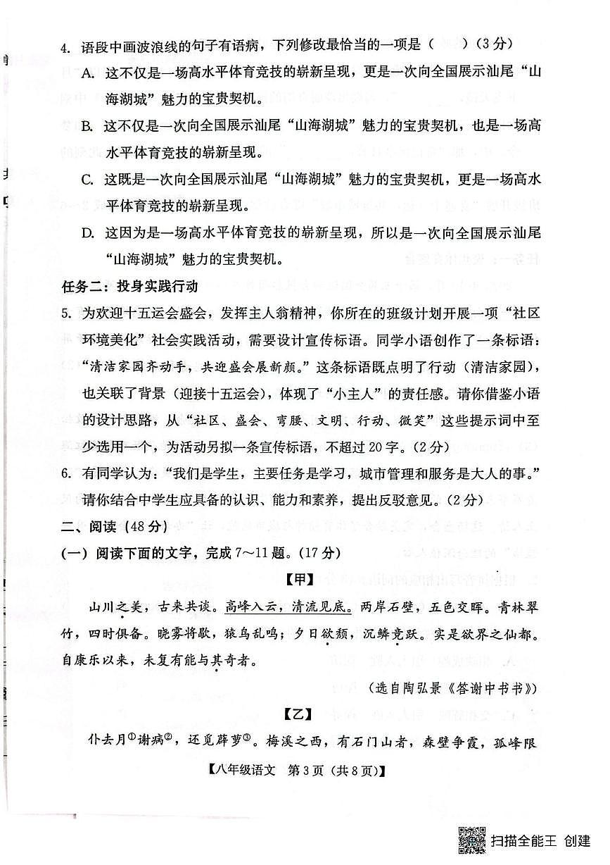 广东汕尾市城区2025—2026学年度第一学期期末教学质量监测八年级语文试题第3页