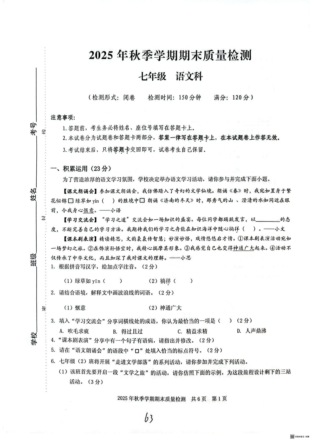 广西防城港市防城区2025-2026学年七年级上学期1月期末语文试题第1页