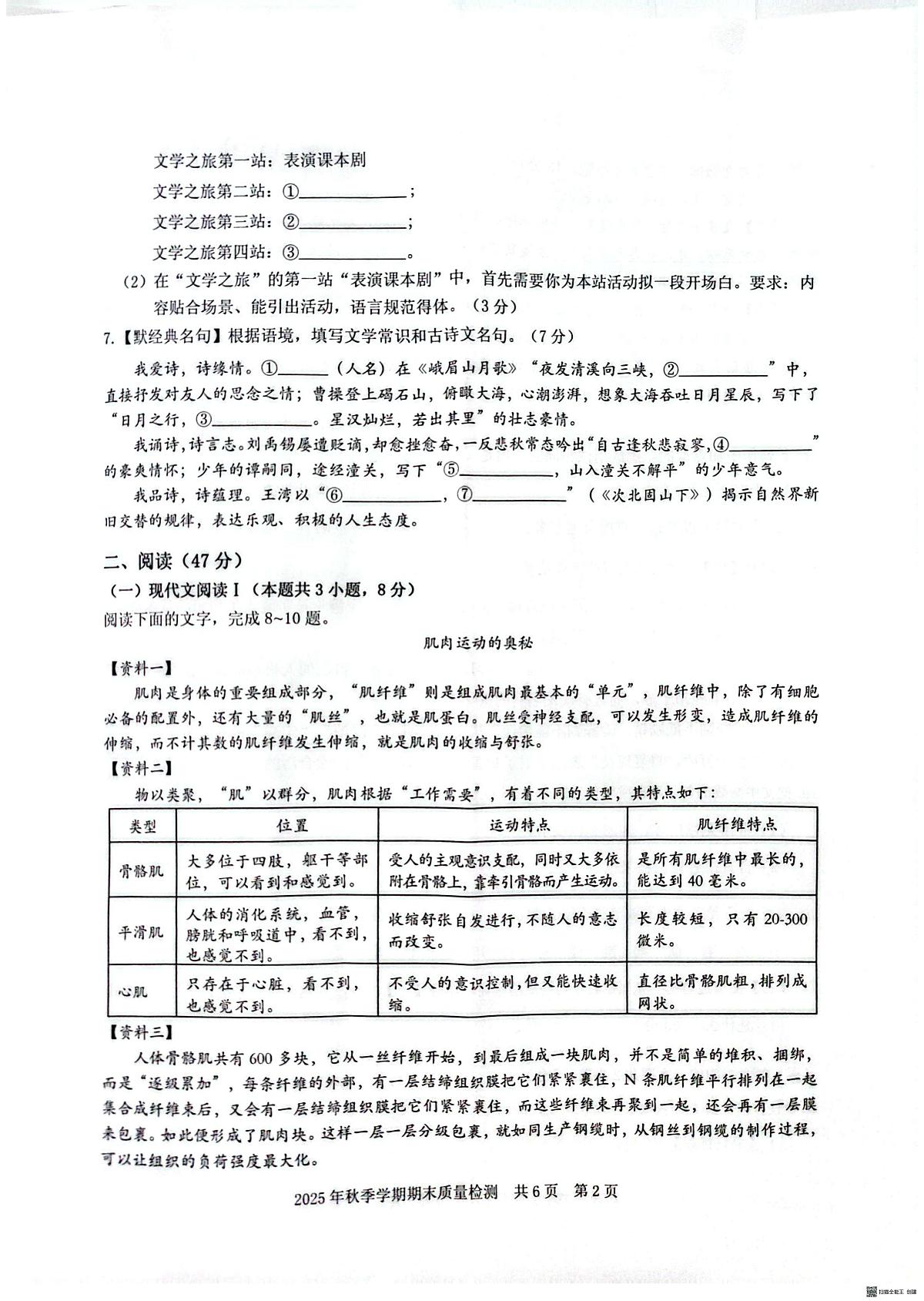 广西防城港市防城区2025-2026学年七年级上学期1月期末语文试题第2页