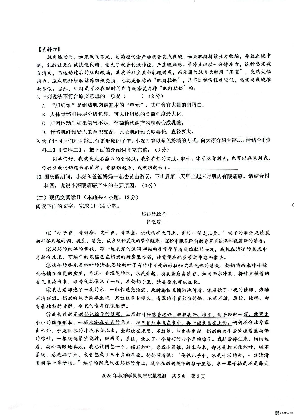 广西防城港市防城区2025-2026学年七年级上学期1月期末语文试题第3页