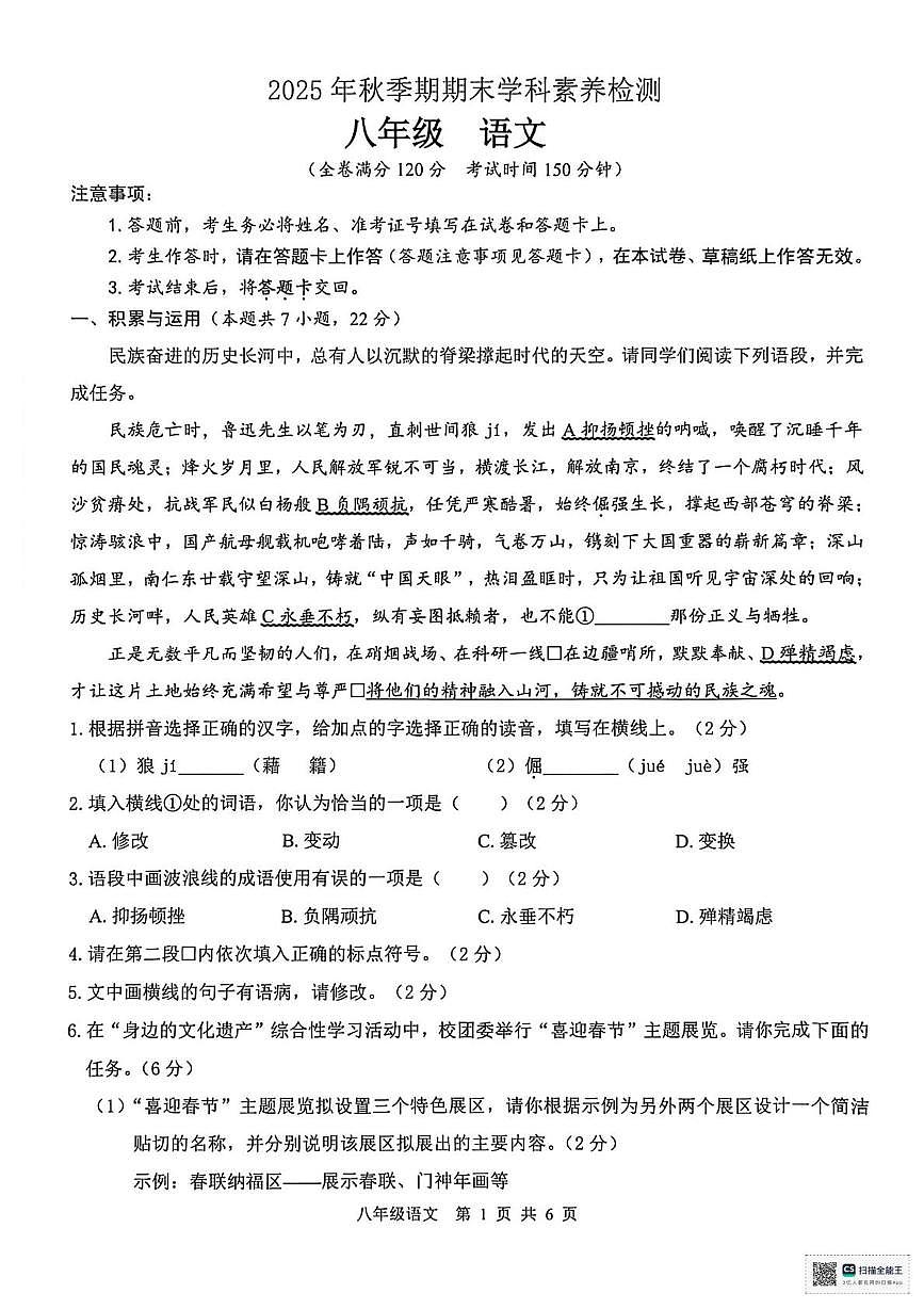 广西贵港市覃塘区2025-2026学年八年级上学期1月期末语文试题第1页