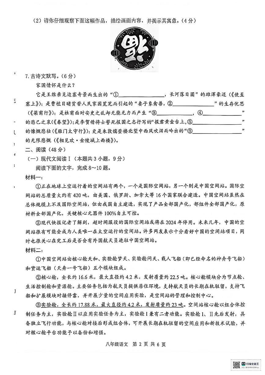 广西贵港市覃塘区2025-2026学年八年级上学期1月期末语文试题第2页