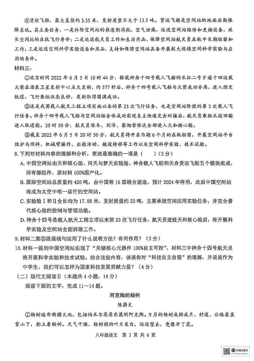 广西贵港市覃塘区2025-2026学年八年级上学期1月期末语文试题第3页