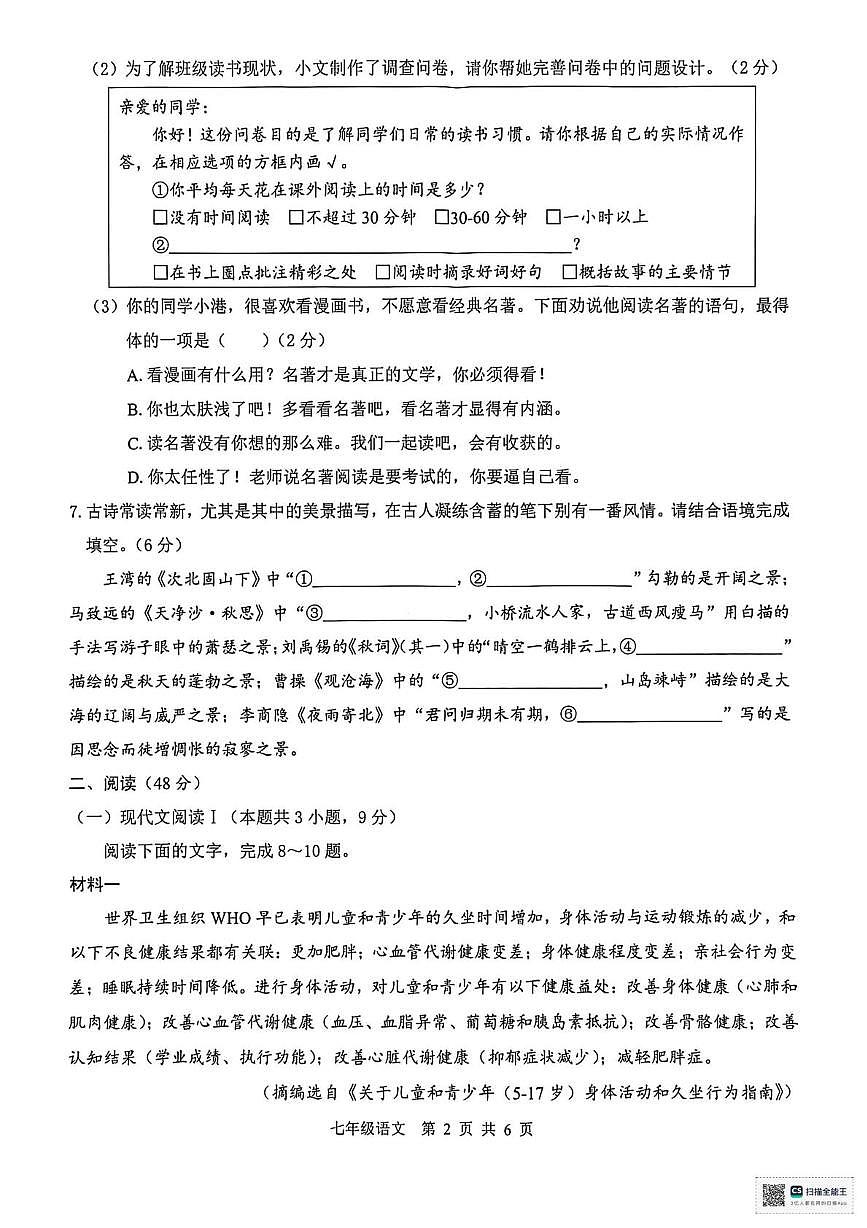 广西贵港市覃塘区2025-2026学年七年级上学期1月期末语文试题第2页