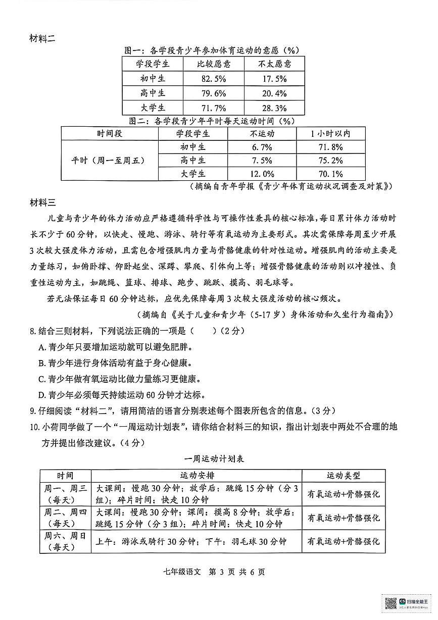 广西贵港市覃塘区2025-2026学年七年级上学期1月期末语文试题第3页