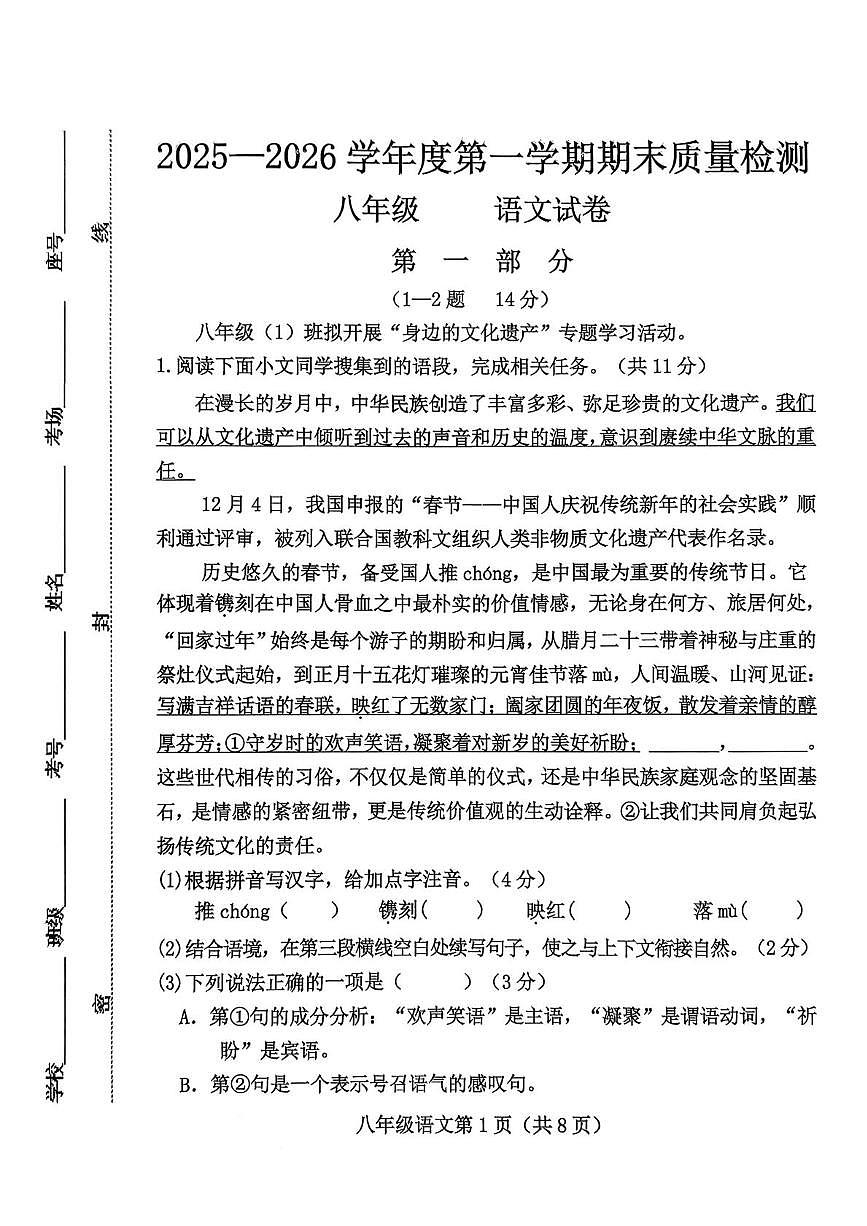 河北保定市曲阳县2025-2026学年八年级上学期1月期末语文试题第1页