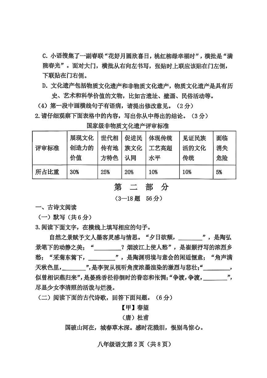 河北保定市曲阳县2025-2026学年八年级上学期1月期末语文试题第2页