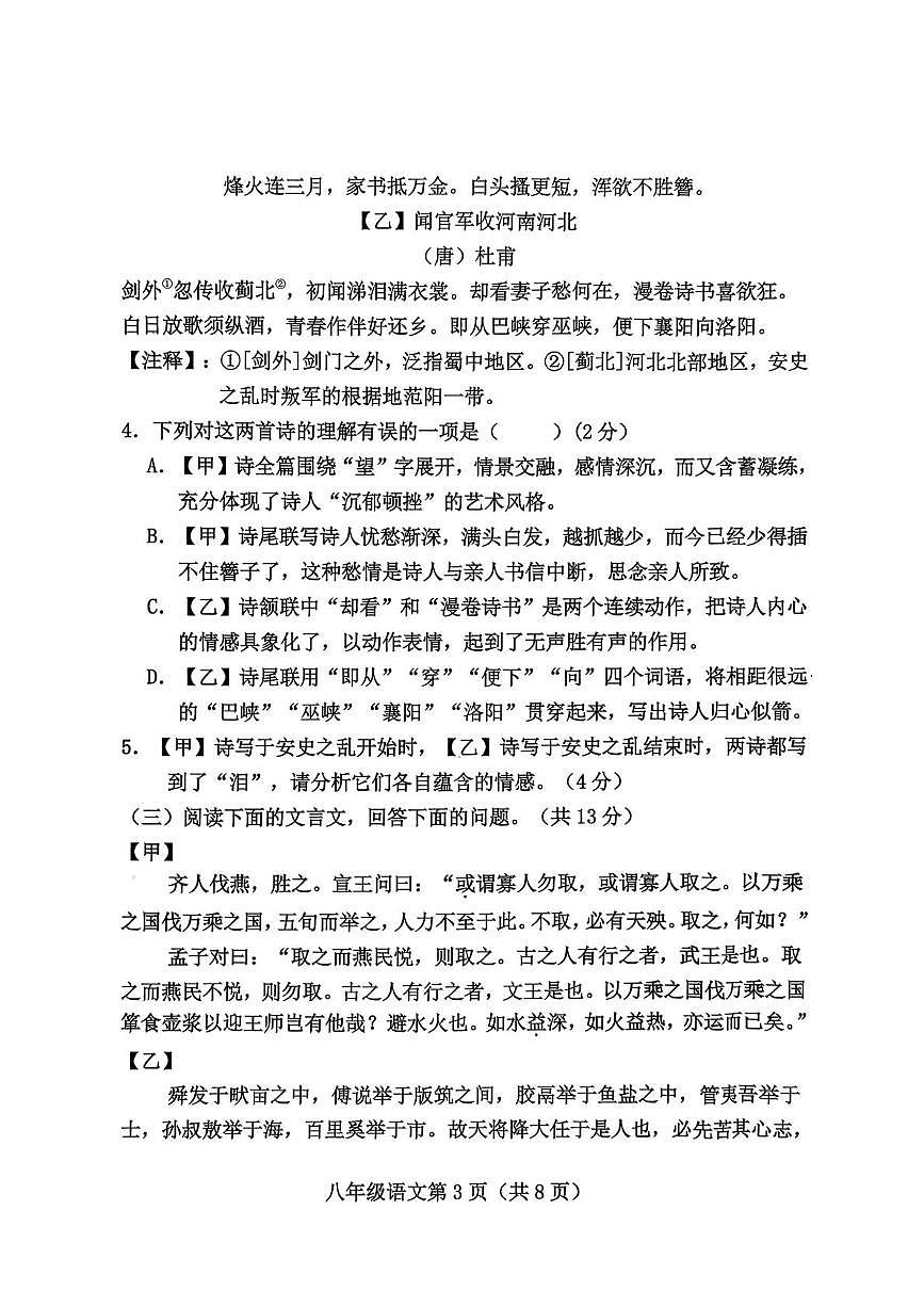 河北保定市曲阳县2025-2026学年八年级上学期1月期末语文试题第3页