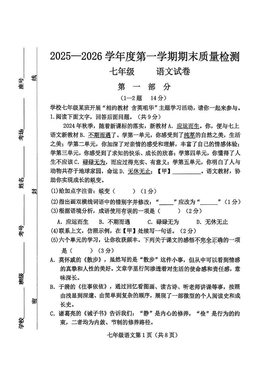 河北保定市曲阳县2025-2026学年七年级上学期1月期末语文试题第1页