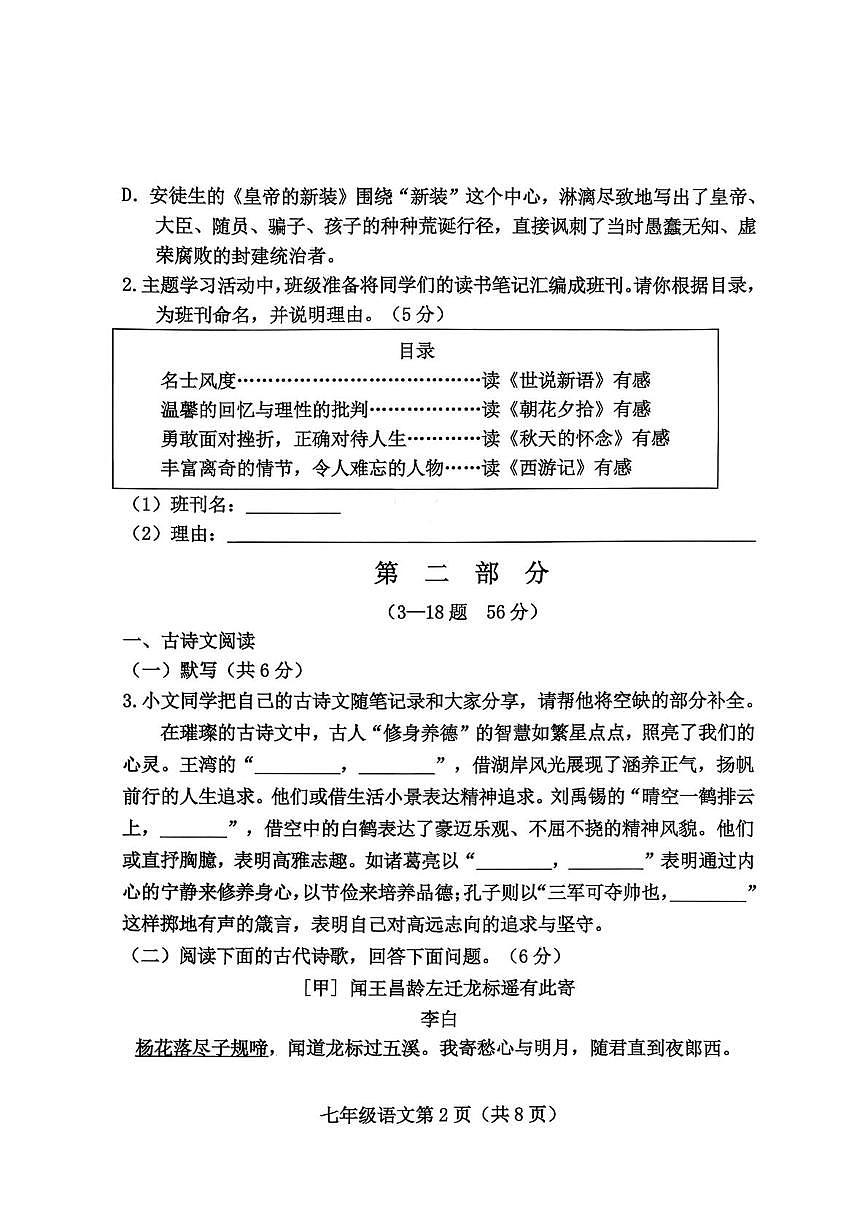 河北保定市曲阳县2025-2026学年七年级上学期1月期末语文试题第2页
