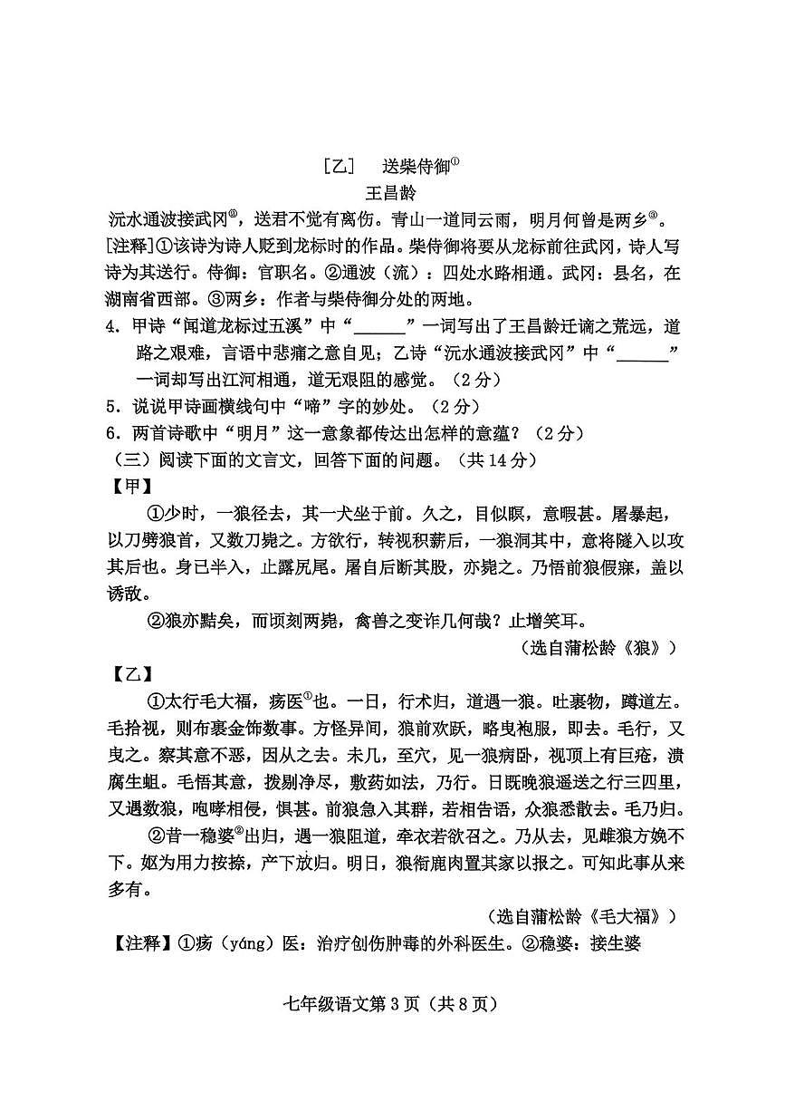 河北保定市曲阳县2025-2026学年七年级上学期1月期末语文试题第3页
