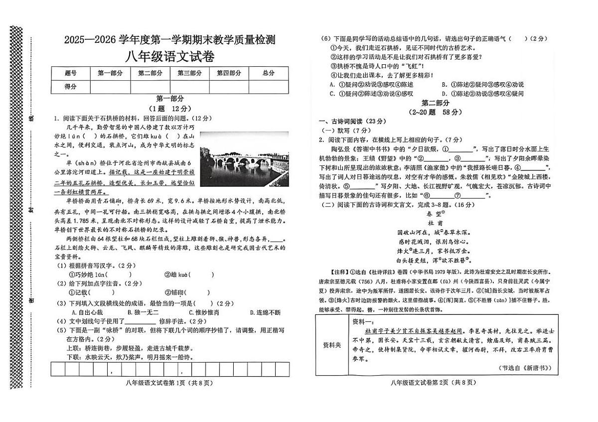 河北邯郸市永年区2025-2026学年度第一学期期末教学质量检测八年级语文试卷第1页