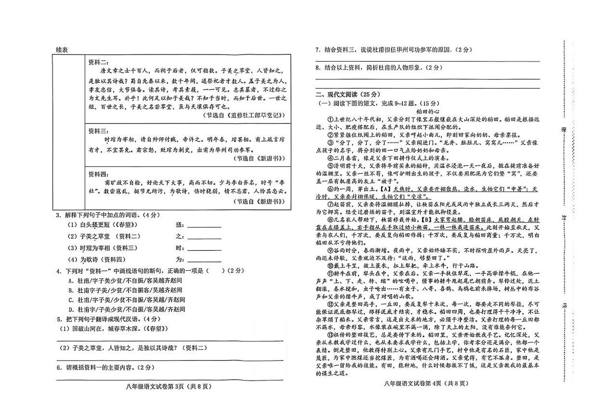 河北邯郸市永年区2025-2026学年度第一学期期末教学质量检测八年级语文试卷第2页