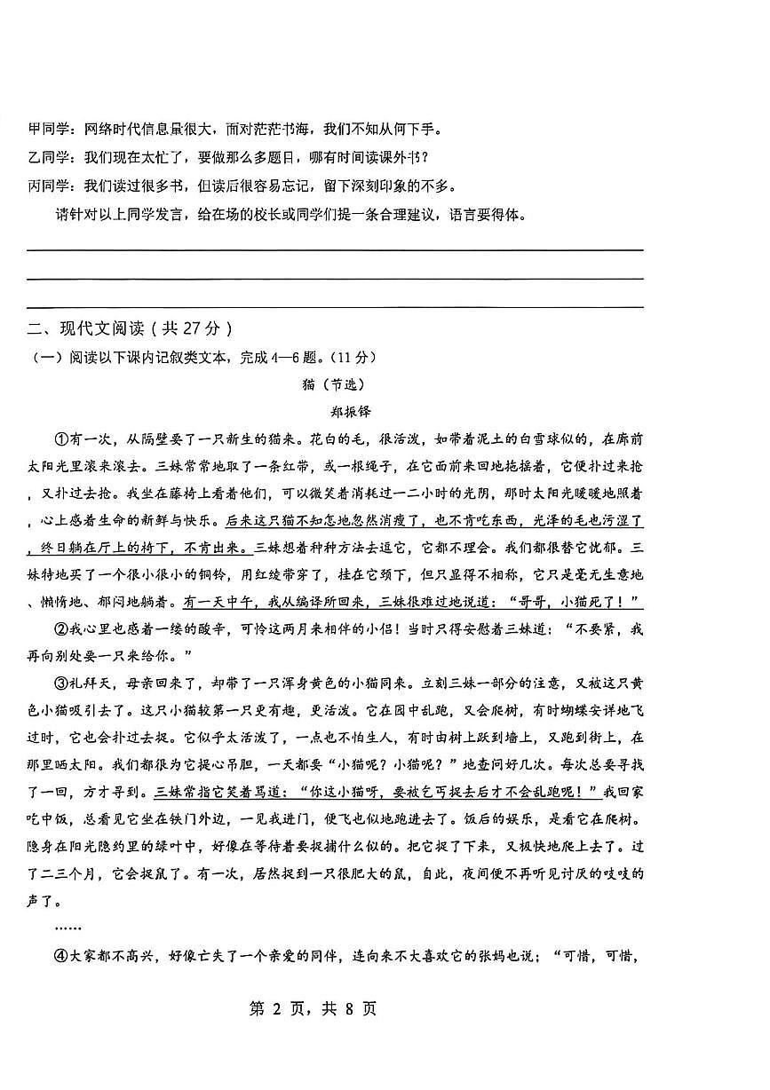 河南开封市金明中学2025-2026学年第一学期期末质量检测七年级语文试卷第2页