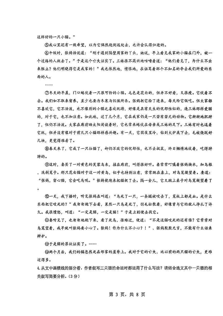 河南开封市金明中学2025-2026学年第一学期期末质量检测七年级语文试卷第3页