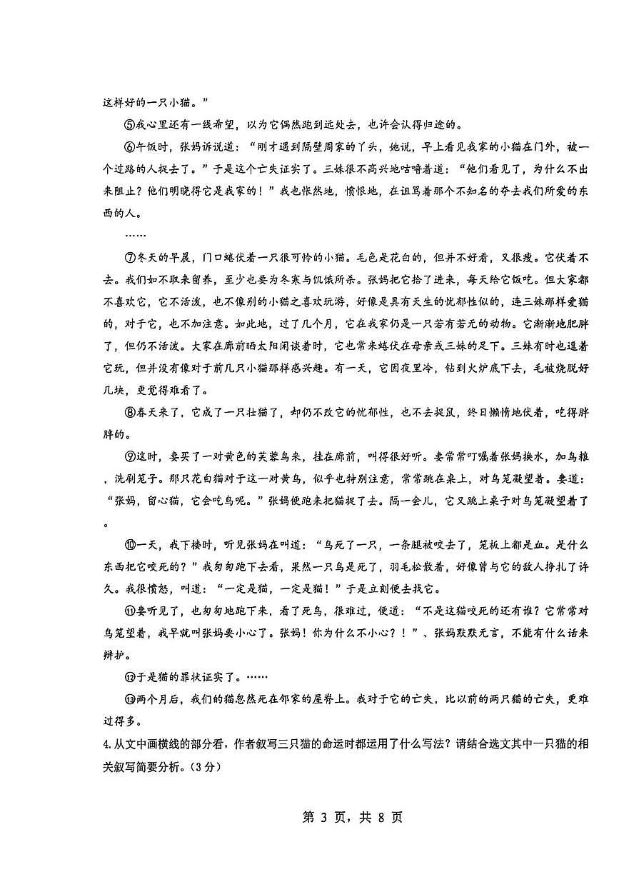 河南开封市金明中学2025-2026学年第一学期期末质量检测七年级语文试卷第3页
