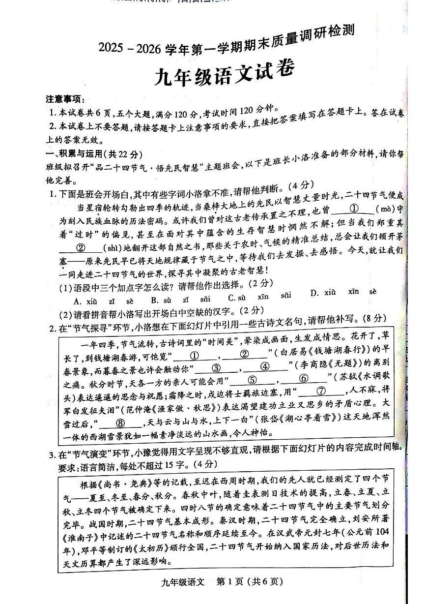 河南洛阳市伊川县2025-2026学年第一学期期末质量调研检测九年级语文试卷第1页