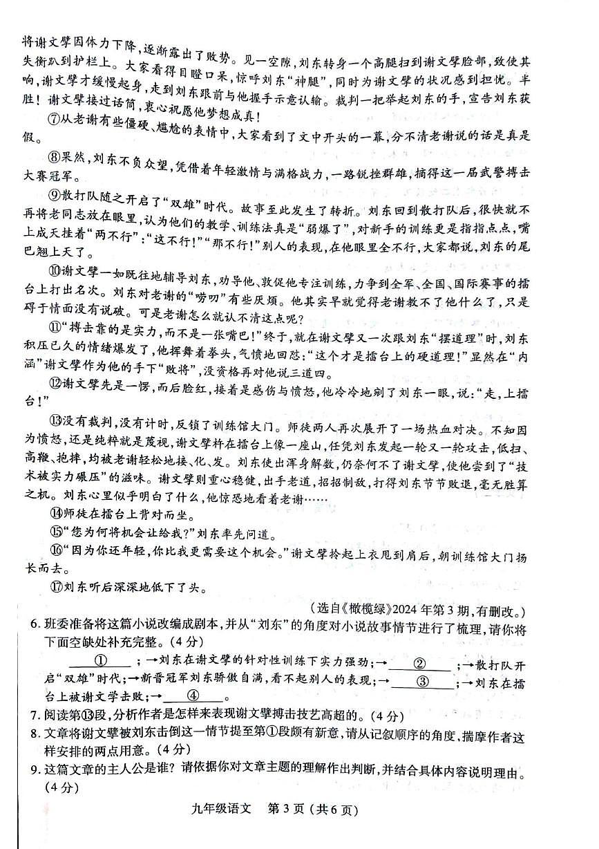 河南洛阳市伊川县2025-2026学年第一学期期末质量调研检测九年级语文试卷第3页