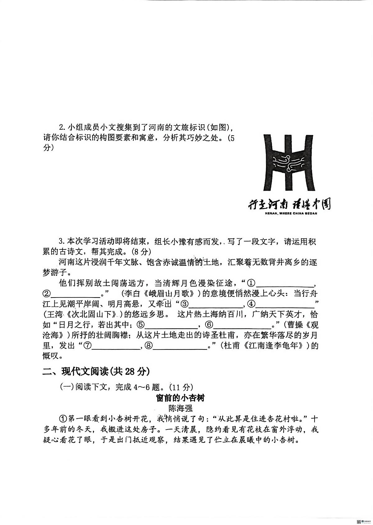 河南郑州市第六十四中学2025-2026学年上学期期末学情调研七年级语文试题第2页