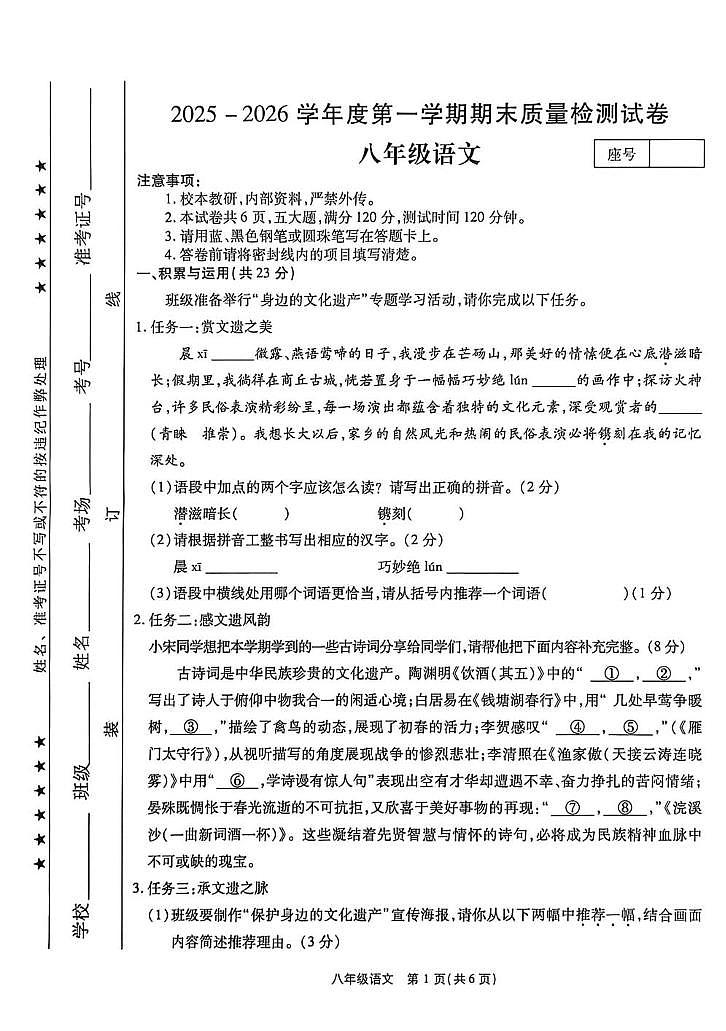 河南省商丘市2025—2026学年度第一学期期末质量检测试卷八年级语文第1页