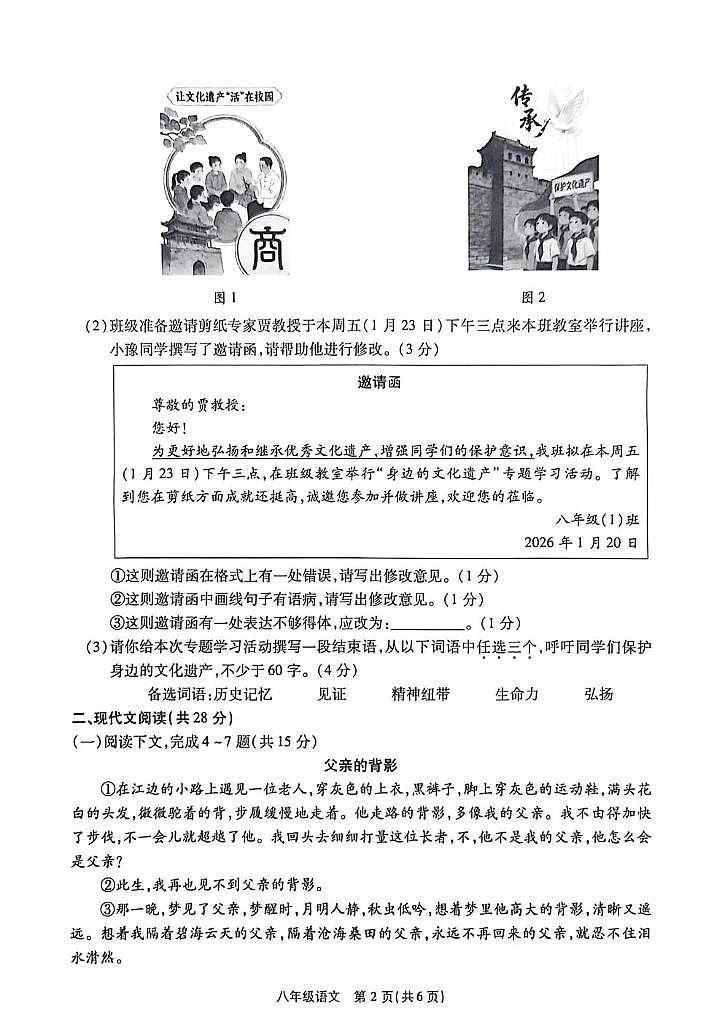 河南省商丘市2025—2026学年度第一学期期末质量检测试卷八年级语文第2页