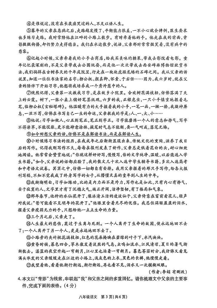 河南省商丘市2025—2026学年度第一学期期末质量检测试卷八年级语文第3页